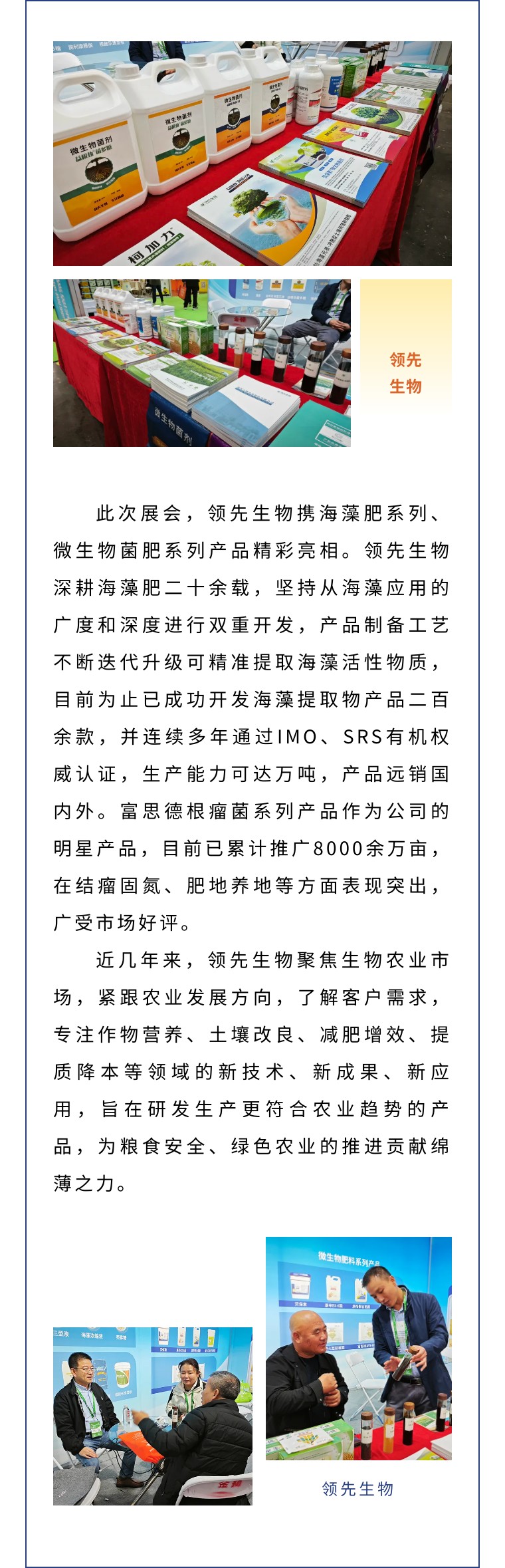 擎動長沙 共話發(fā)展丨中國植保雙交會圓滿收官，領(lǐng)先生物產(chǎn)品實力圈粉！