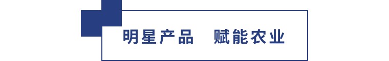 擎動長沙 共話發(fā)展丨中國植保雙交會圓滿收官，領先生物產品實力圈粉！